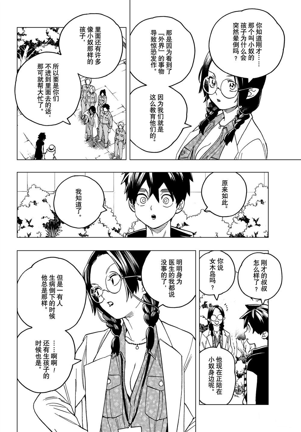 《怪物事变》漫画最新章节第37话 试看版免费下拉式在线观看章节第【38】张图片