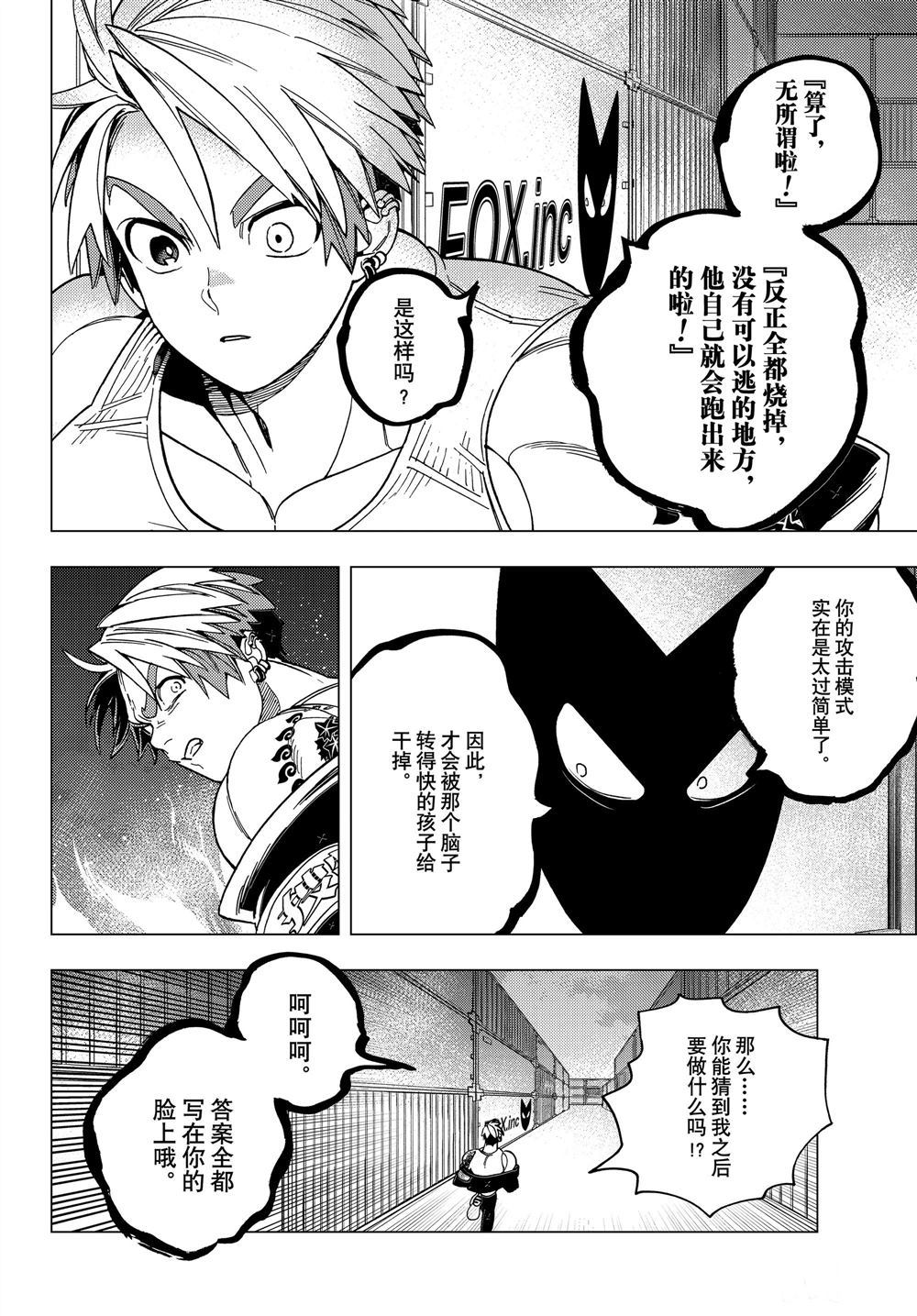 《怪物事变》漫画最新章节第36话 试看版免费下拉式在线观看章节第【22】张图片