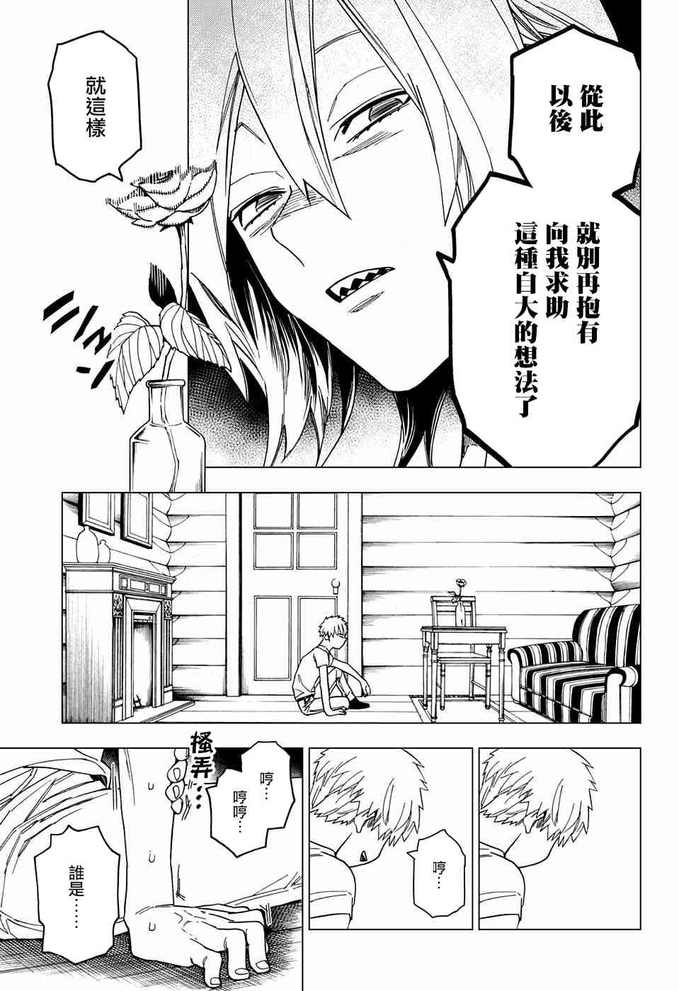 《怪物事变》漫画最新章节第25话免费下拉式在线观看章节第【13】张图片