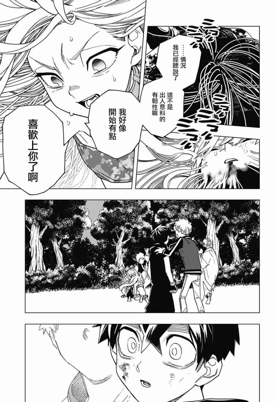 《怪物事变》漫画最新章节第27话免费下拉式在线观看章节第【21】张图片