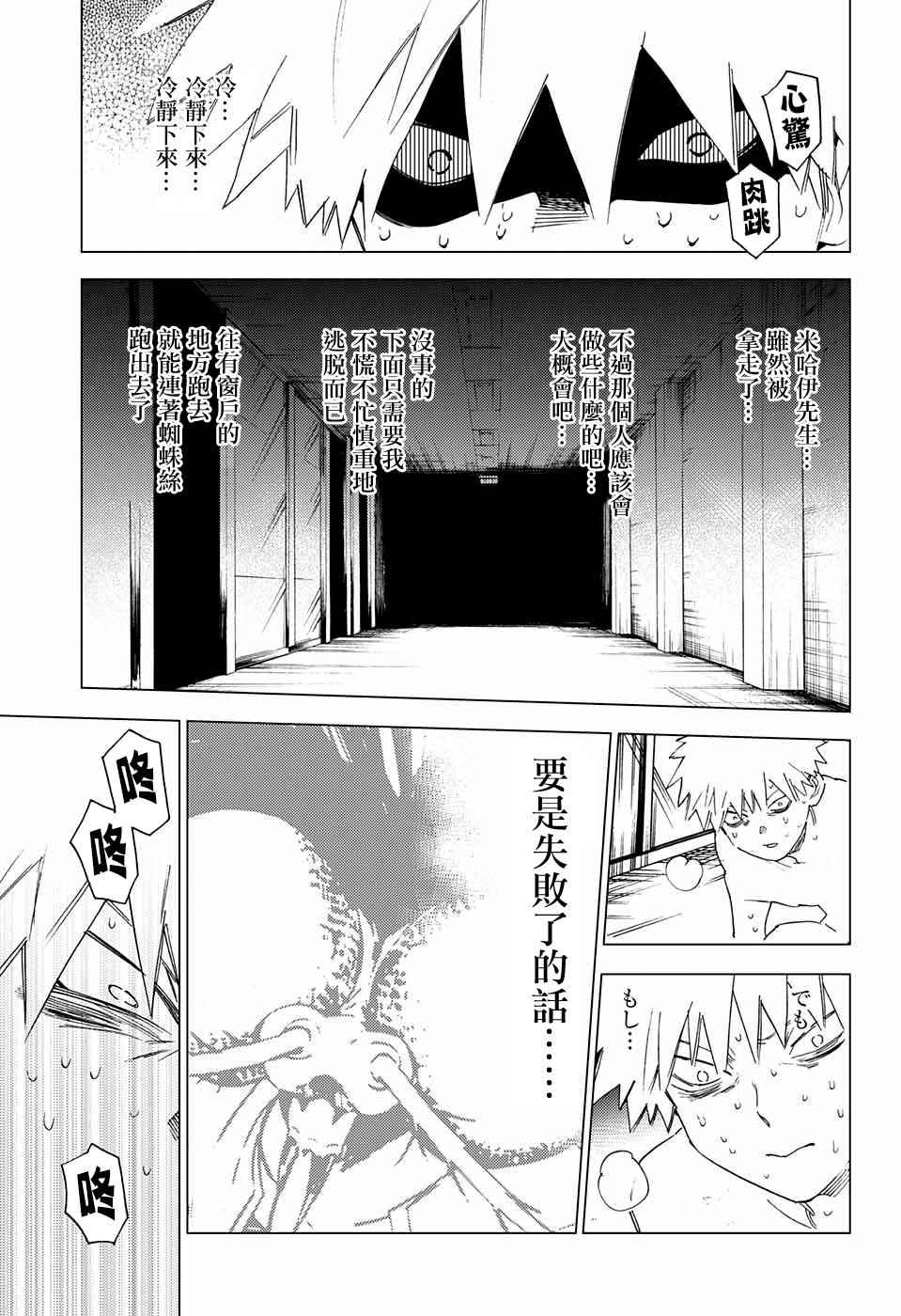 《怪物事变》漫画最新章节第8话免费下拉式在线观看章节第【42】张图片