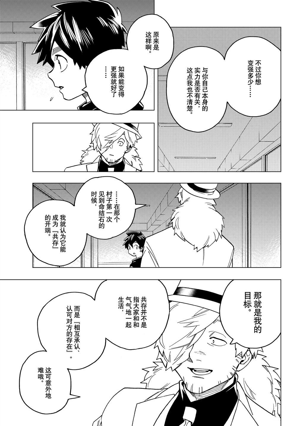 《怪物事变》漫画最新章节第37话 试看版免费下拉式在线观看章节第【21】张图片