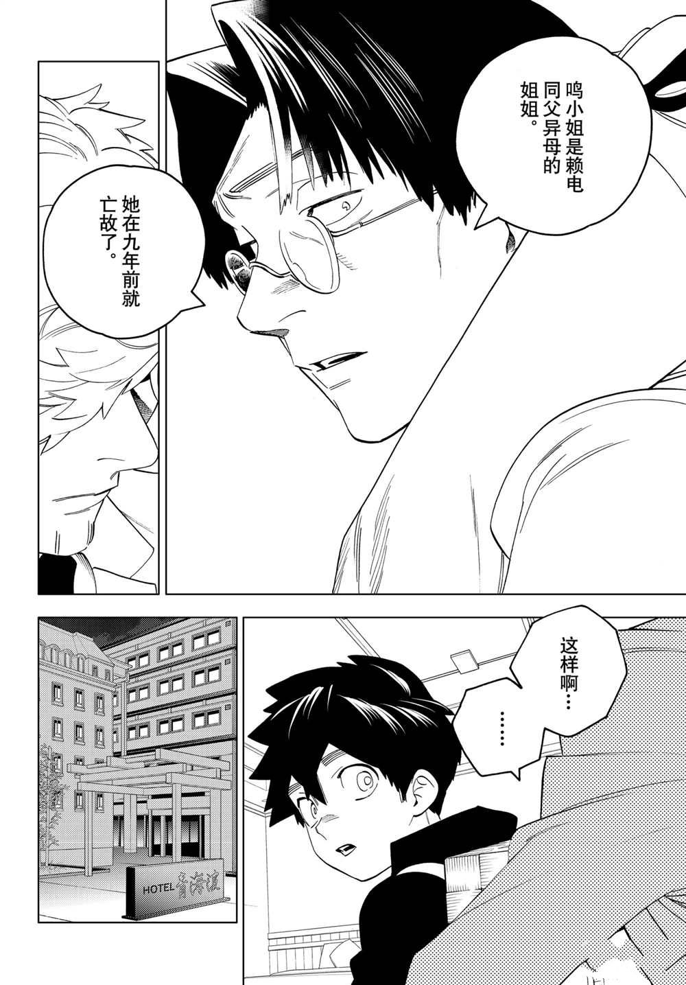 《怪物事变》漫画最新章节第60话 试看版免费下拉式在线观看章节第【26】张图片