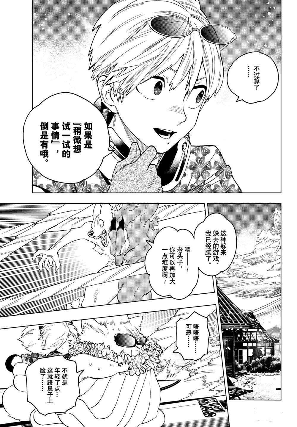 《怪物事变》漫画最新章节第53话 试看版免费下拉式在线观看章节第【27】张图片