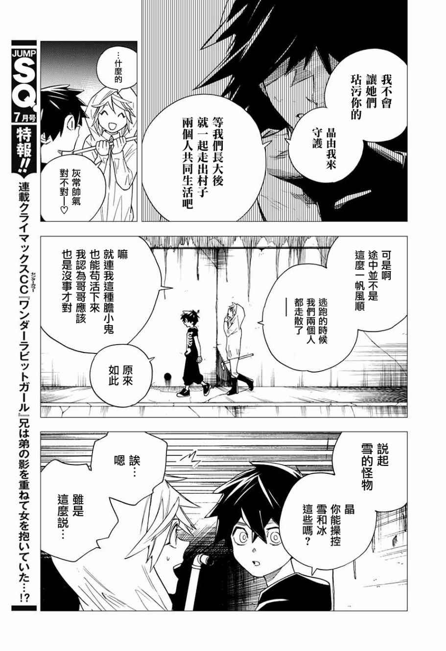 《怪物事变》漫画最新章节第6话免费下拉式在线观看章节第【17】张图片