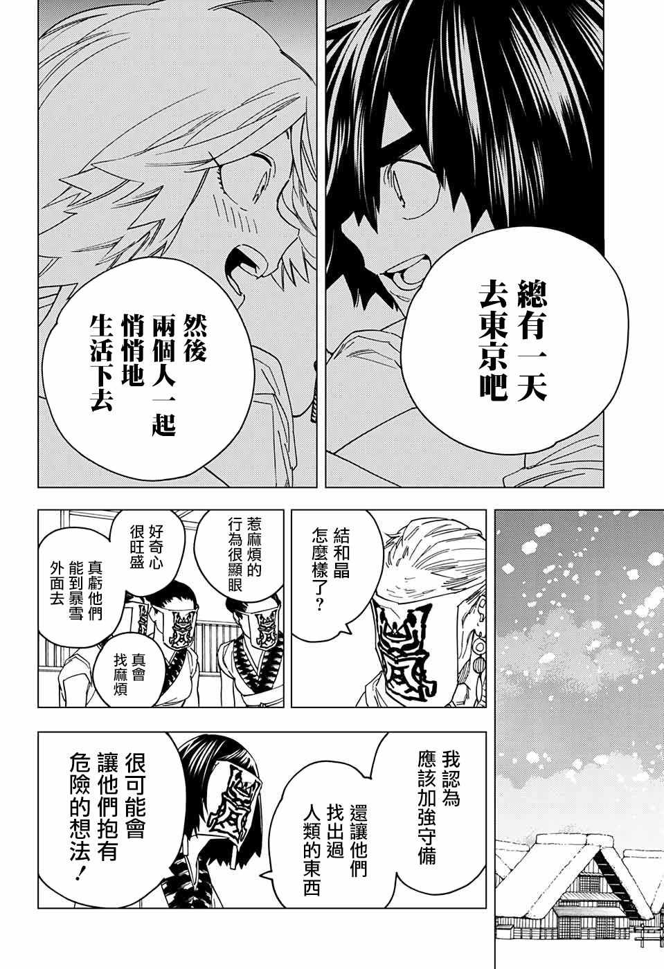 《怪物事变》漫画最新章节第20话免费下拉式在线观看章节第【13】张图片