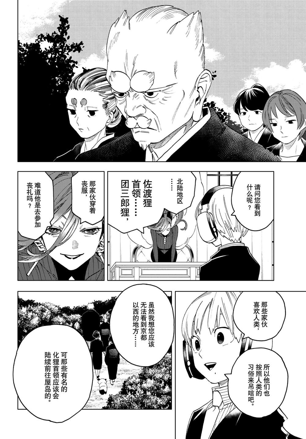 《怪物事变》漫画最新章节第58话 试看版免费下拉式在线观看章节第【4】张图片