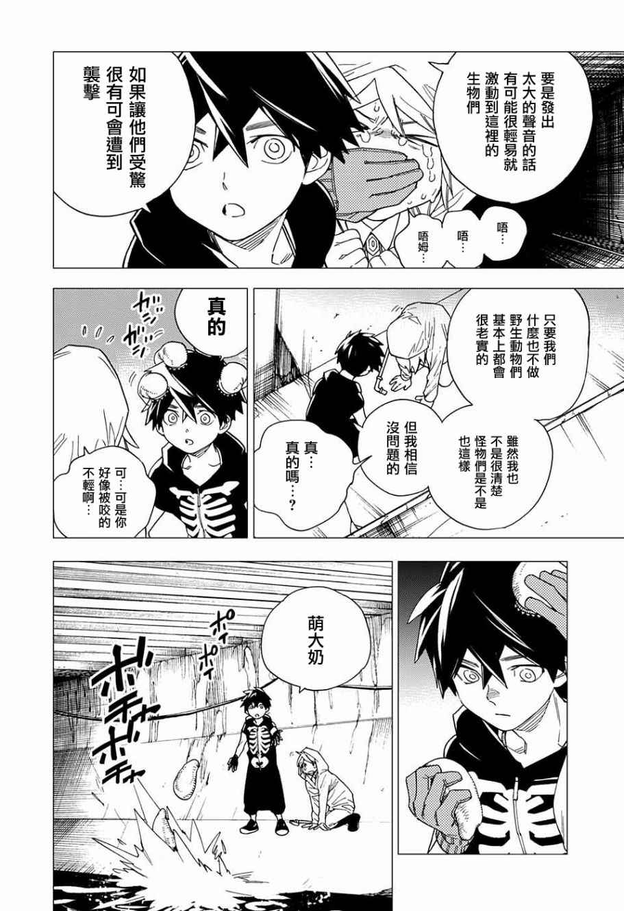 《怪物事变》漫画最新章节第6话免费下拉式在线观看章节第【14】张图片