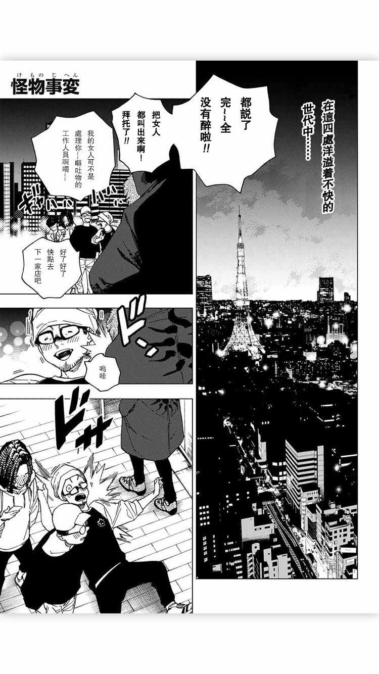 《怪物事变》漫画最新章节第17话免费下拉式在线观看章节第【1】张图片