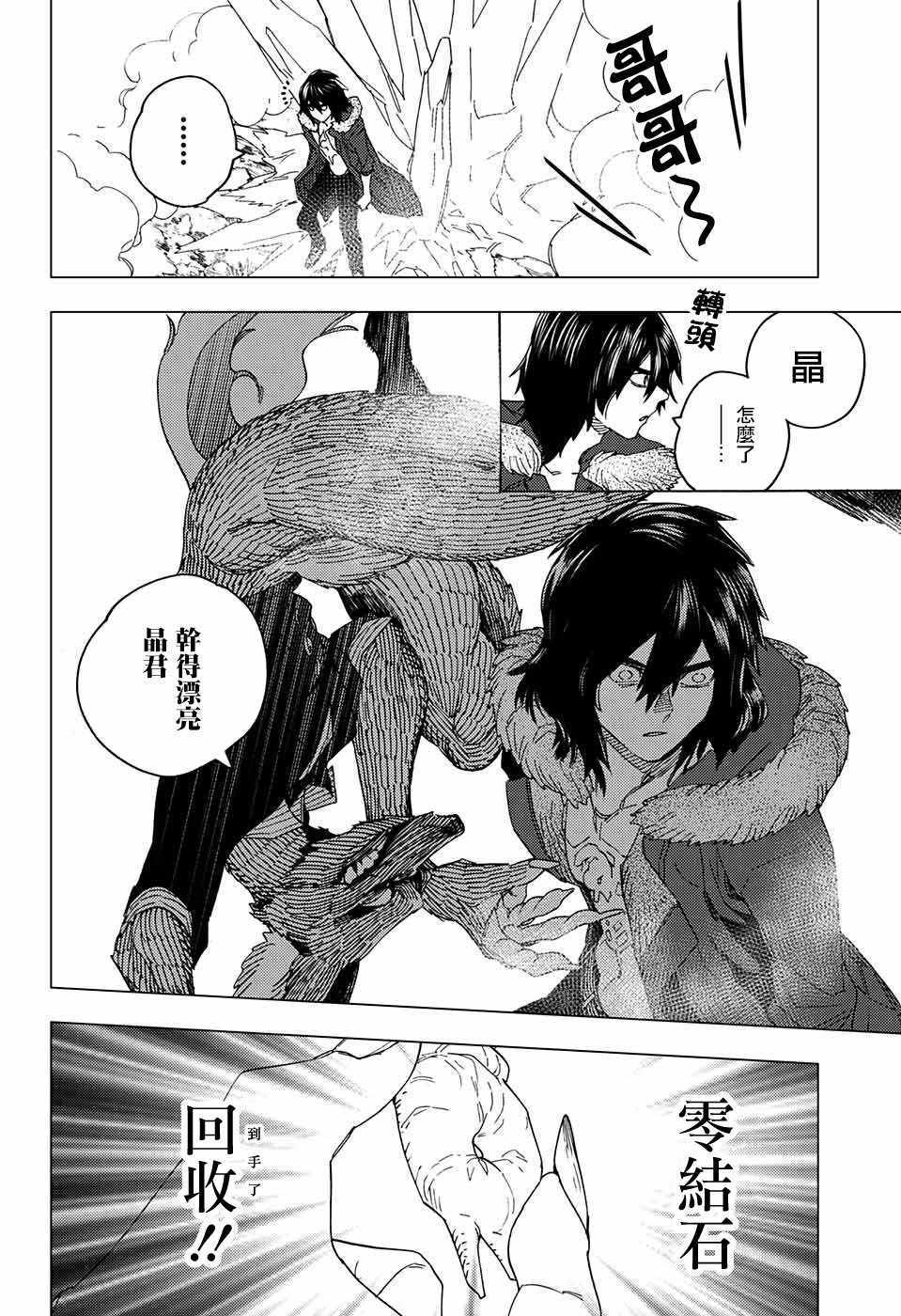 《怪物事变》漫画最新章节第19话免费下拉式在线观看章节第【12】张图片