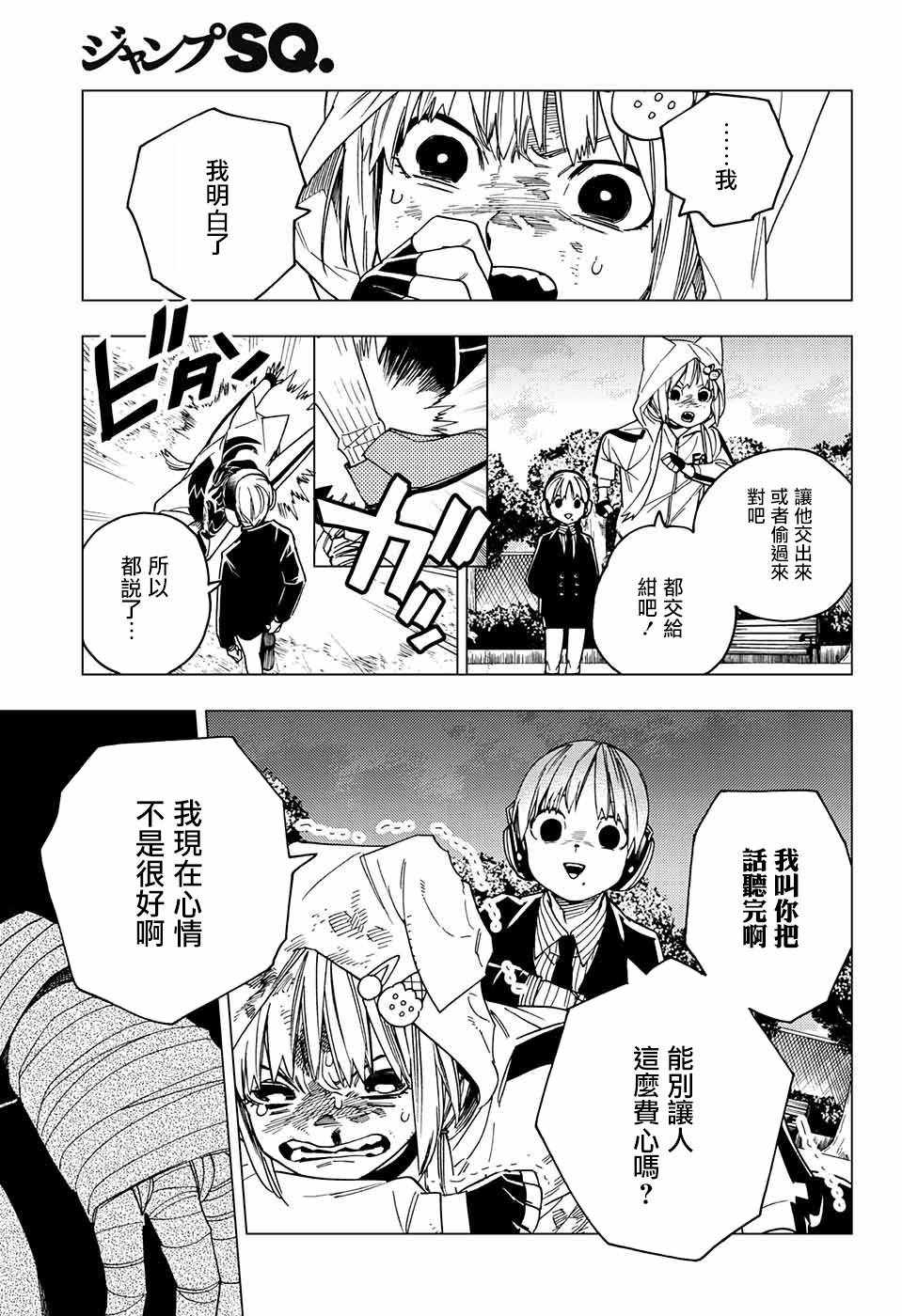 《怪物事变》漫画最新章节第22话免费下拉式在线观看章节第【3】张图片