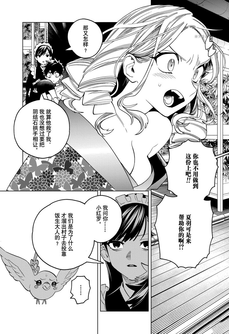 《怪物事变》漫画最新章节第71话 试看版免费下拉式在线观看章节第【3】张图片