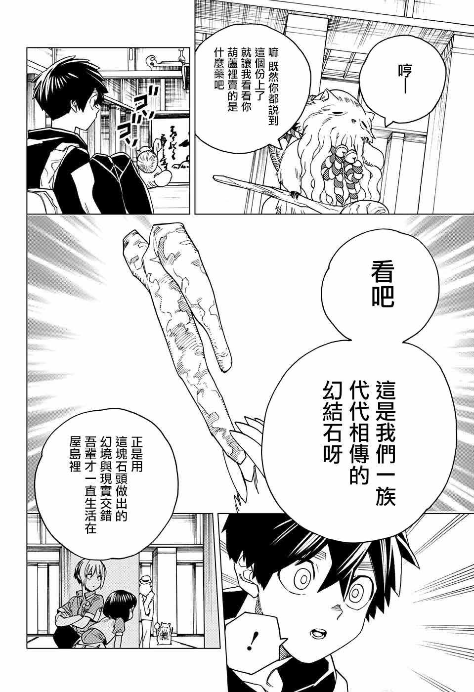 《怪物事变》漫画最新章节第22话免费下拉式在线观看章节第【42】张图片