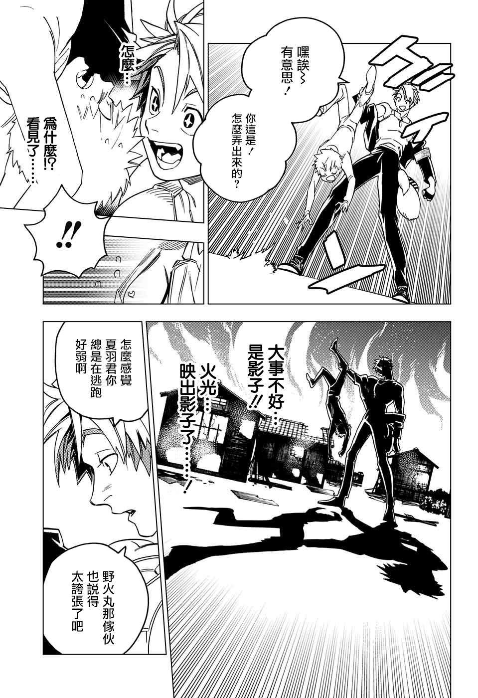 《怪物事变》漫画最新章节第29话免费下拉式在线观看章节第【22】张图片