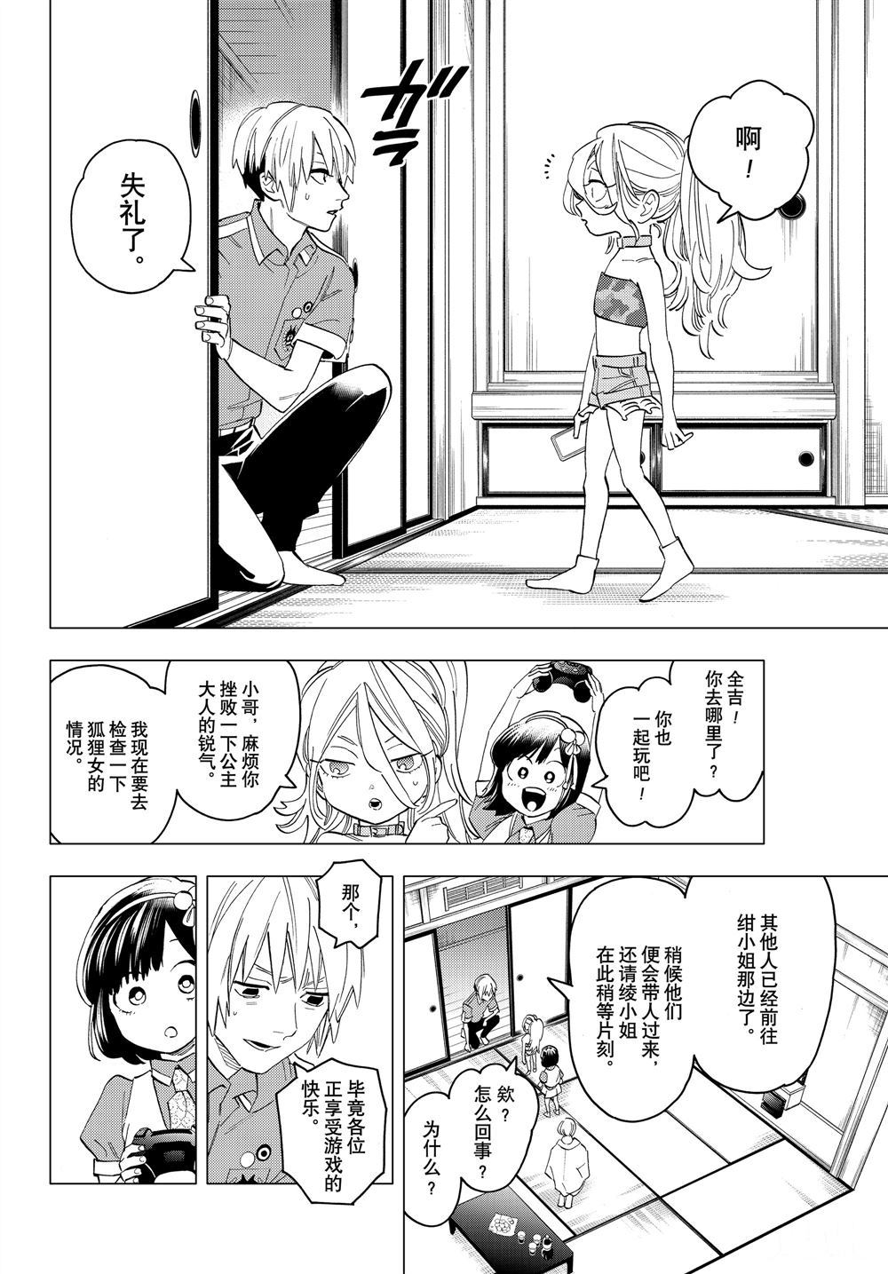 《怪物事变》漫画最新章节第50话 试看版免费下拉式在线观看章节第【9】张图片