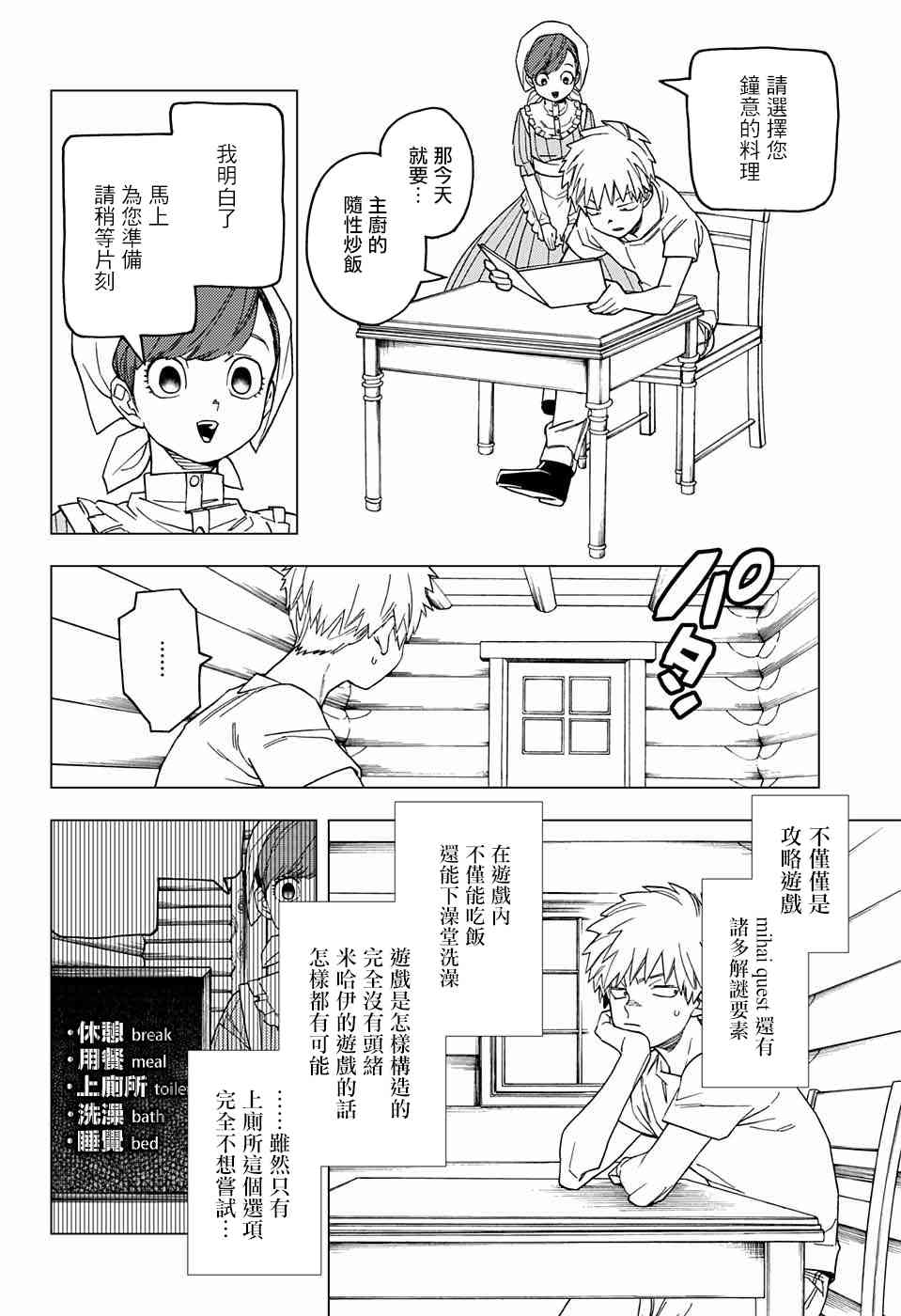 《怪物事变》漫画最新章节第25话免费下拉式在线观看章节第【16】张图片