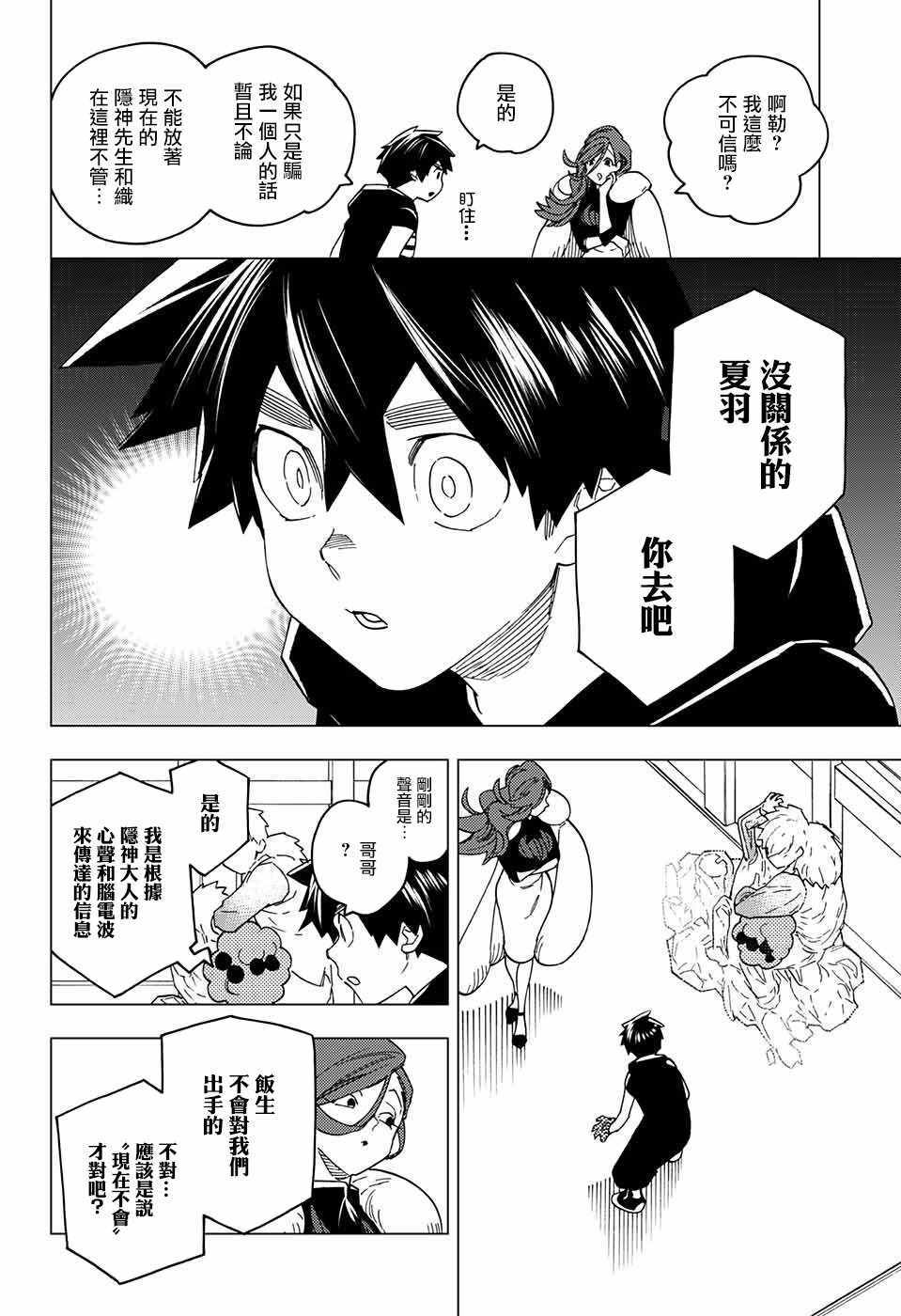 《怪物事变》漫画最新章节第19话免费下拉式在线观看章节第【4】张图片