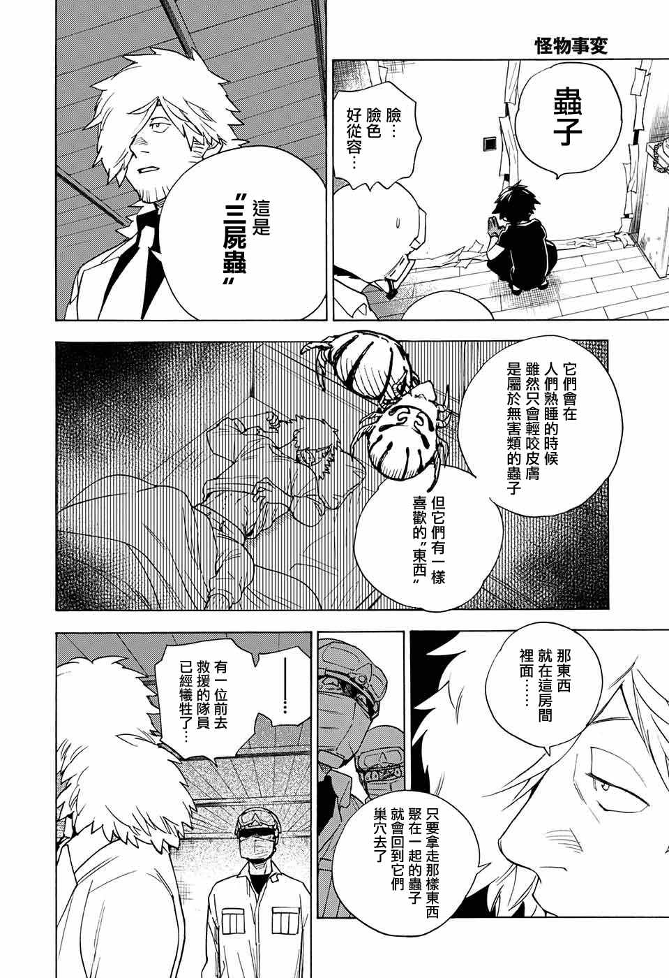 《怪物事变》漫画最新章节第2话免费下拉式在线观看章节第【20】张图片