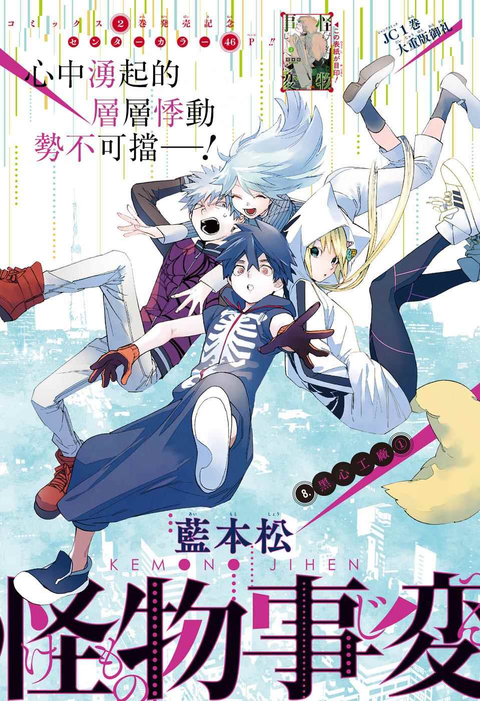 《怪物事变》漫画最新章节第8话免费下拉式在线观看章节第【1】张图片