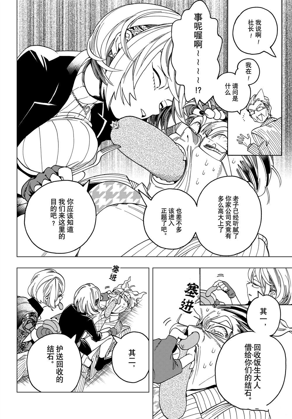 《怪物事变》漫画最新章节第36话 试看版免费下拉式在线观看章节第【4】张图片