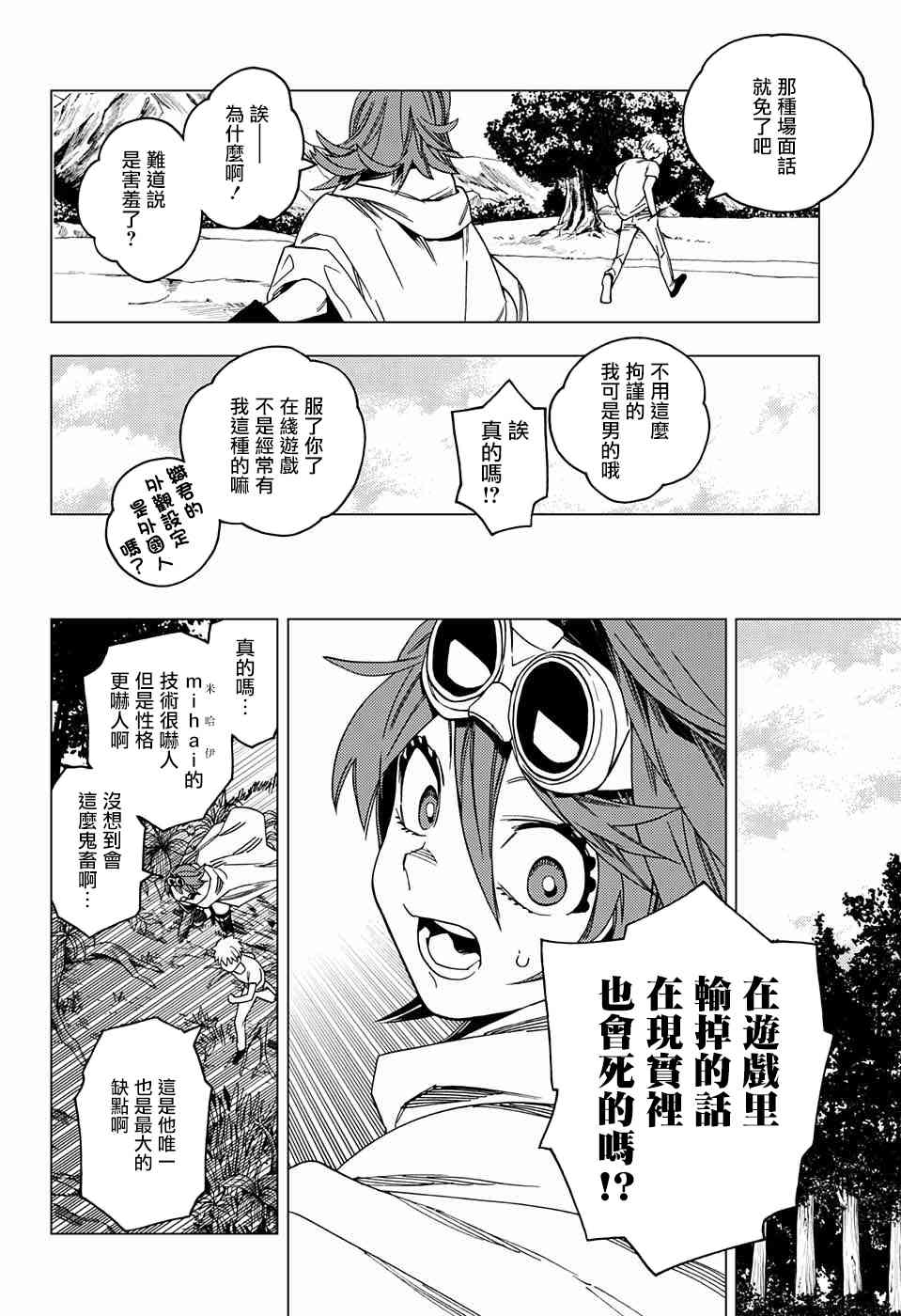 《怪物事变》漫画最新章节第25话免费下拉式在线观看章节第【26】张图片