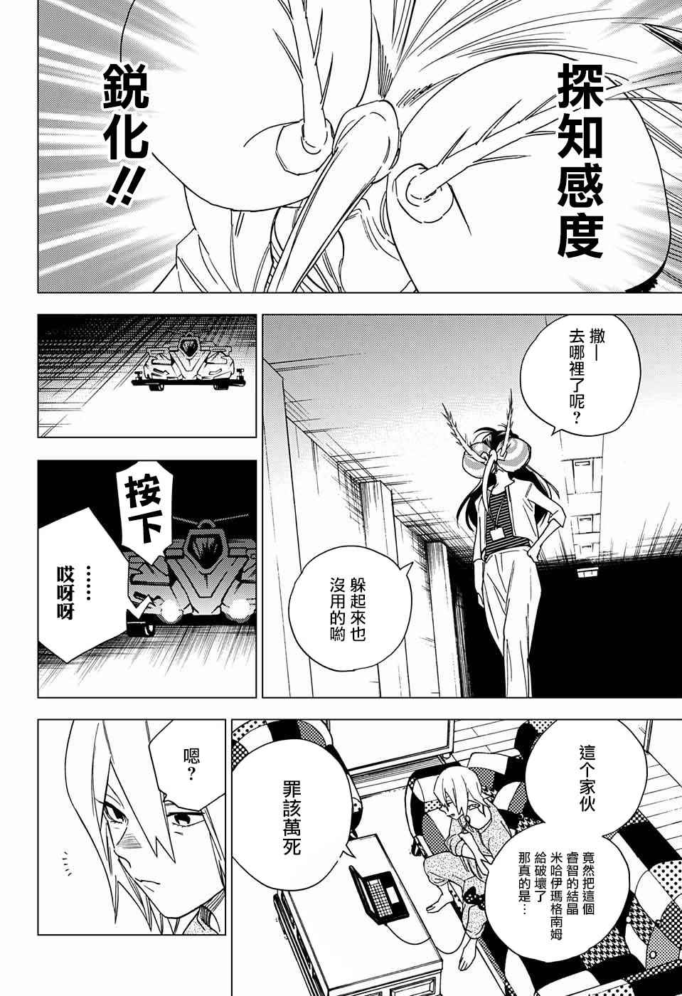 《怪物事变》漫画最新章节第9话免费下拉式在线观看章节第【16】张图片