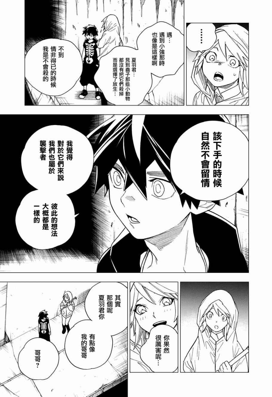 《怪物事变》漫画最新章节第6话免费下拉式在线观看章节第【15】张图片