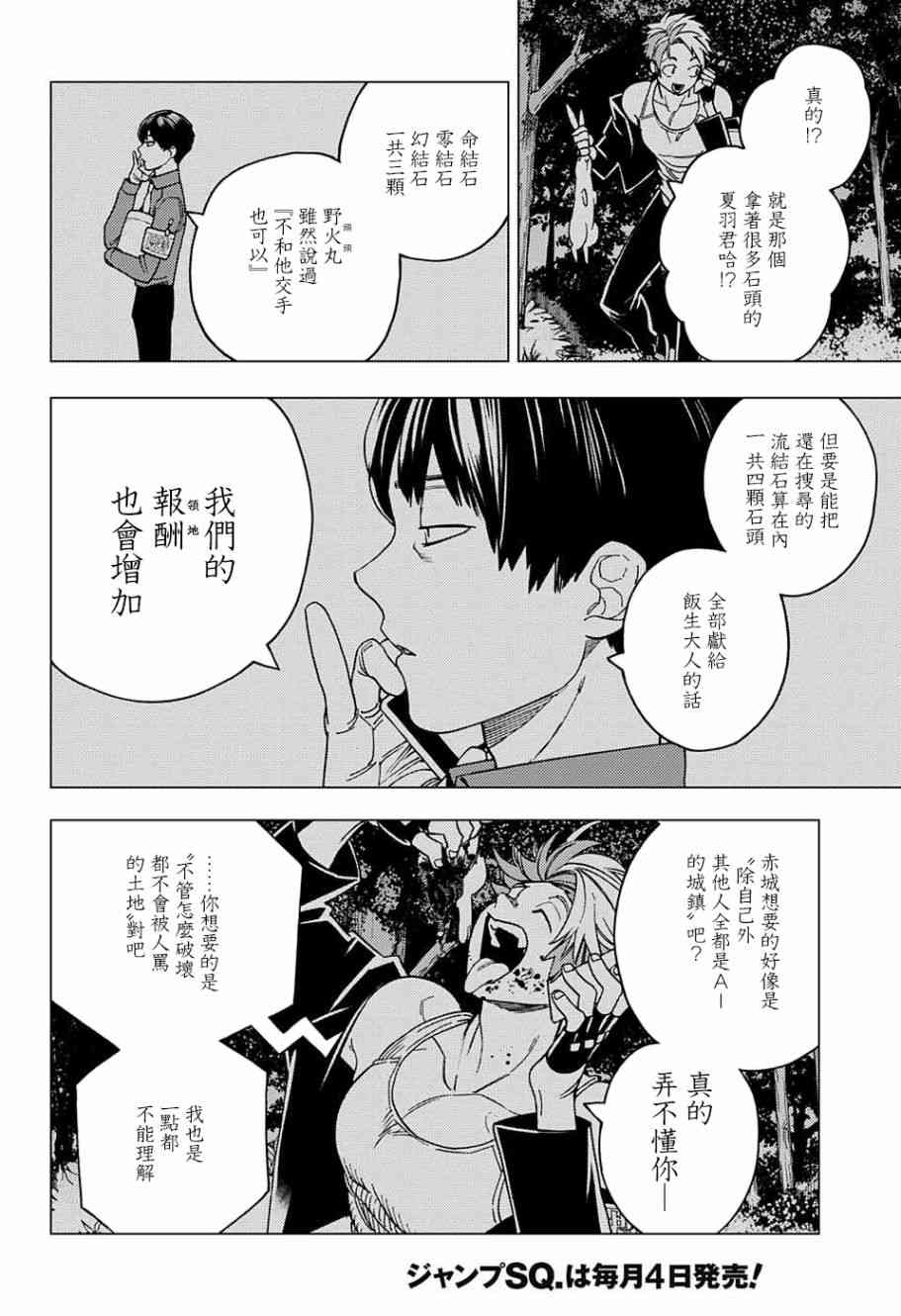 《怪物事变》漫画最新章节第28话免费下拉式在线观看章节第【29】张图片