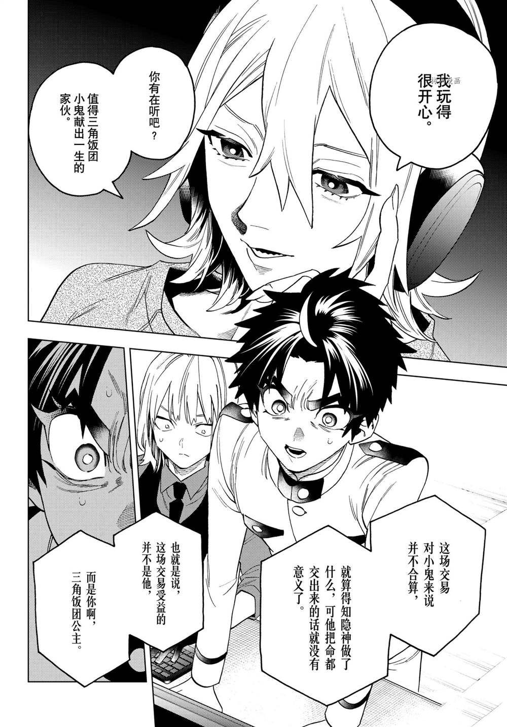 《怪物事变》漫画最新章节第64话 试看版免费下拉式在线观看章节第【30】张图片