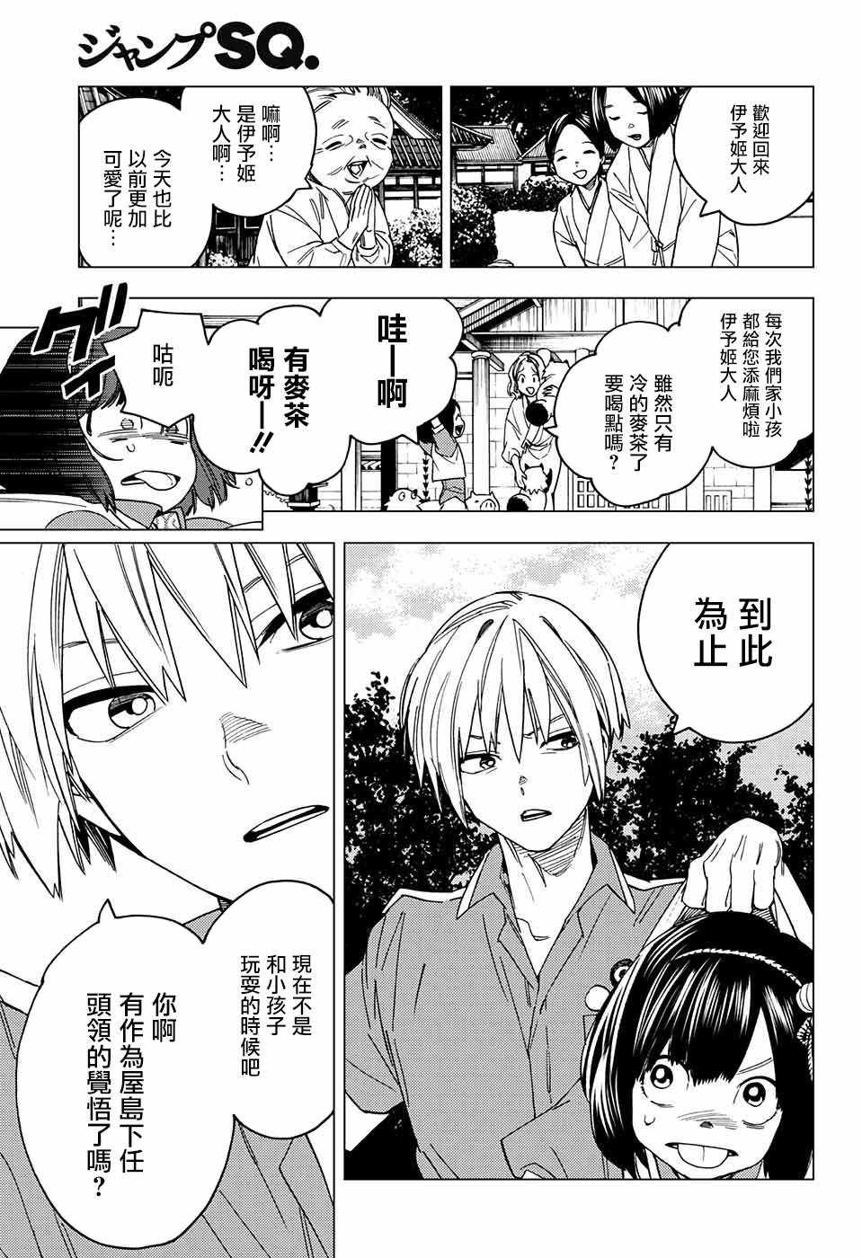 《怪物事变》漫画最新章节第22话免费下拉式在线观看章节第【21】张图片