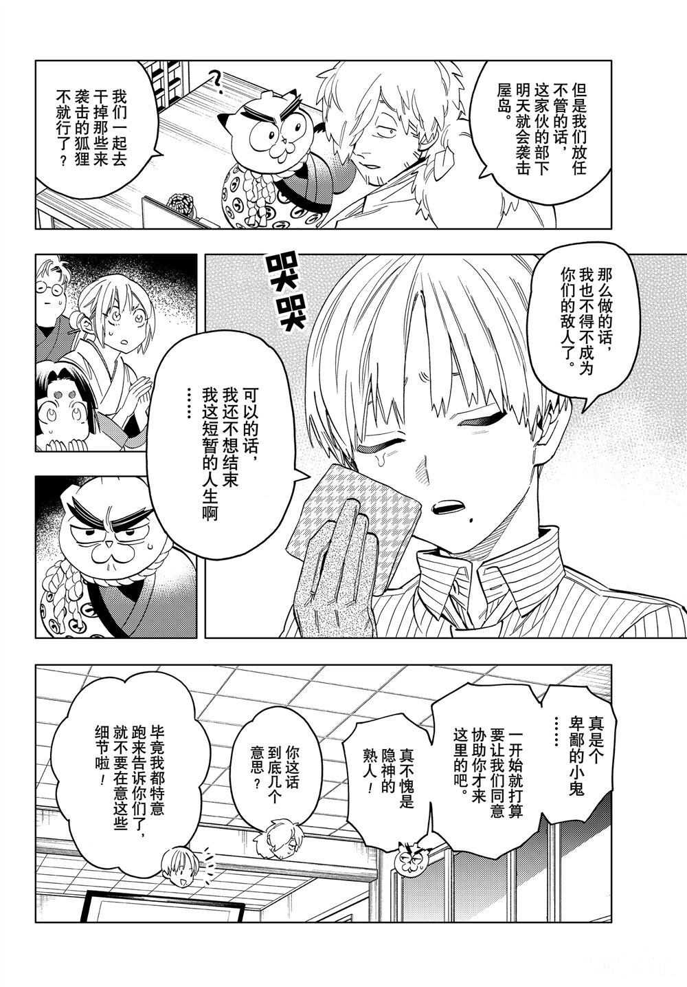 《怪物事变》漫画最新章节第48话 试看版免费下拉式在线观看章节第【11】张图片