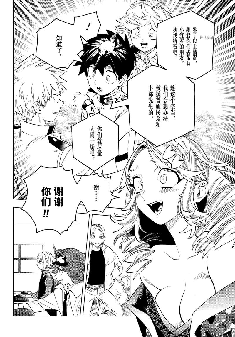 《怪物事变》漫画最新章节第70话免费下拉式在线观看章节第【31】张图片