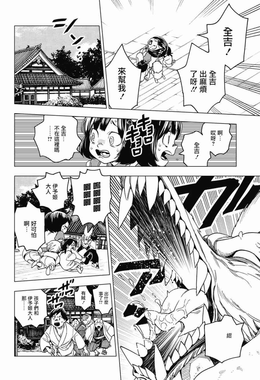 《怪物事变》漫画最新章节第24话免费下拉式在线观看章节第【22】张图片