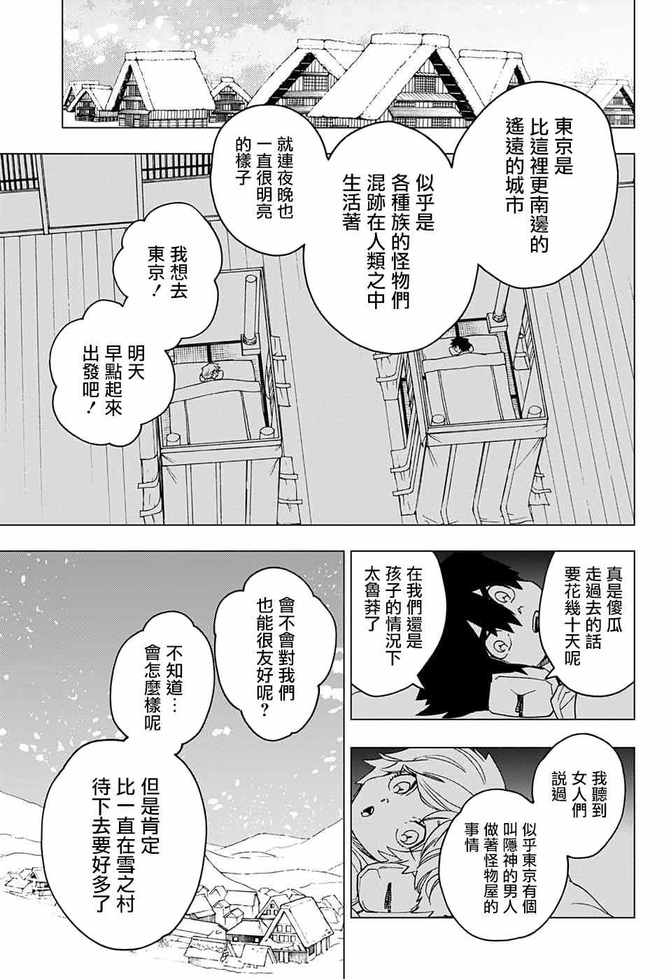 《怪物事变》漫画最新章节第20话免费下拉式在线观看章节第【12】张图片