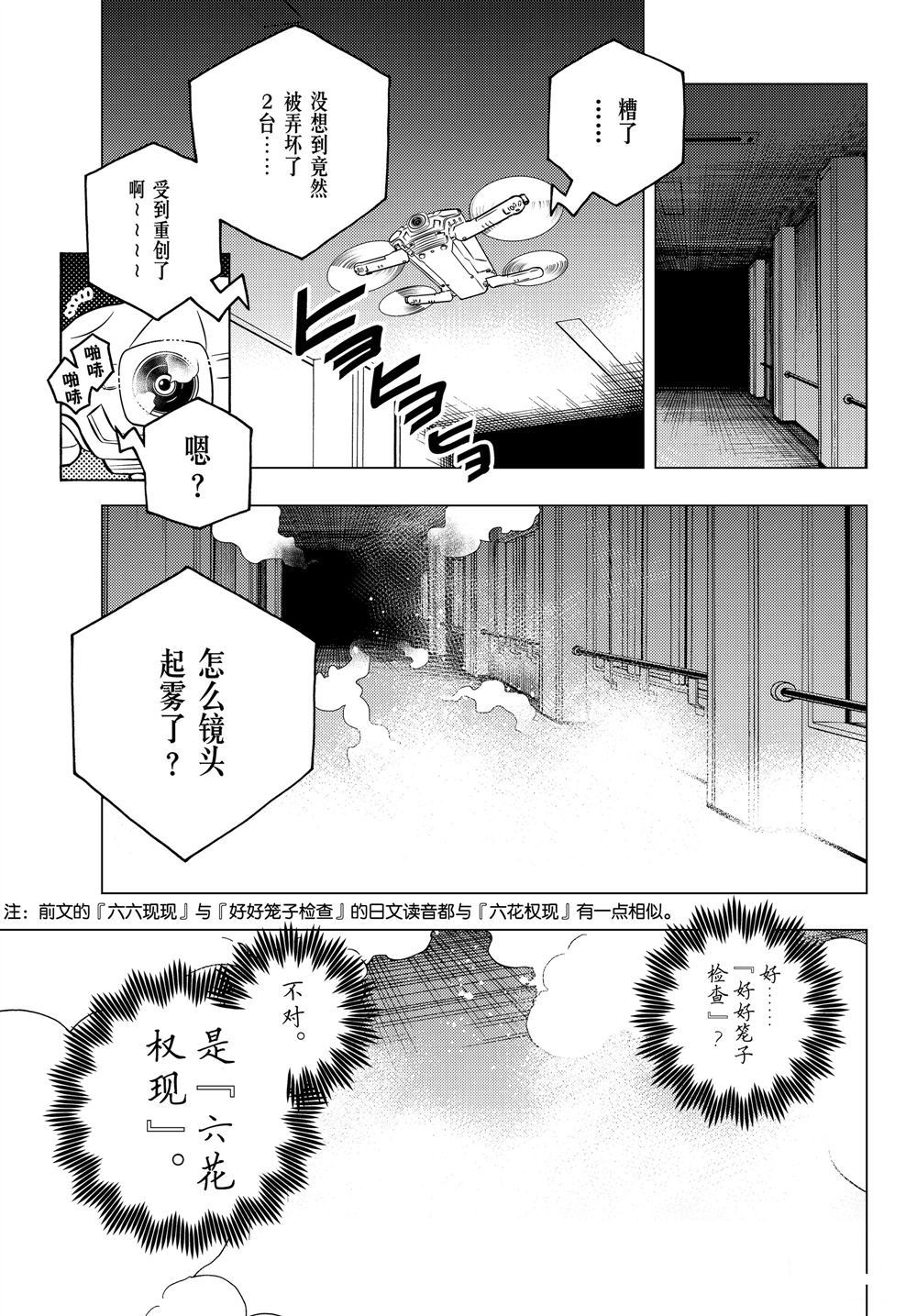 《怪物事变》漫画最新章节第38话 试看版免费下拉式在线观看章节第【44】张图片