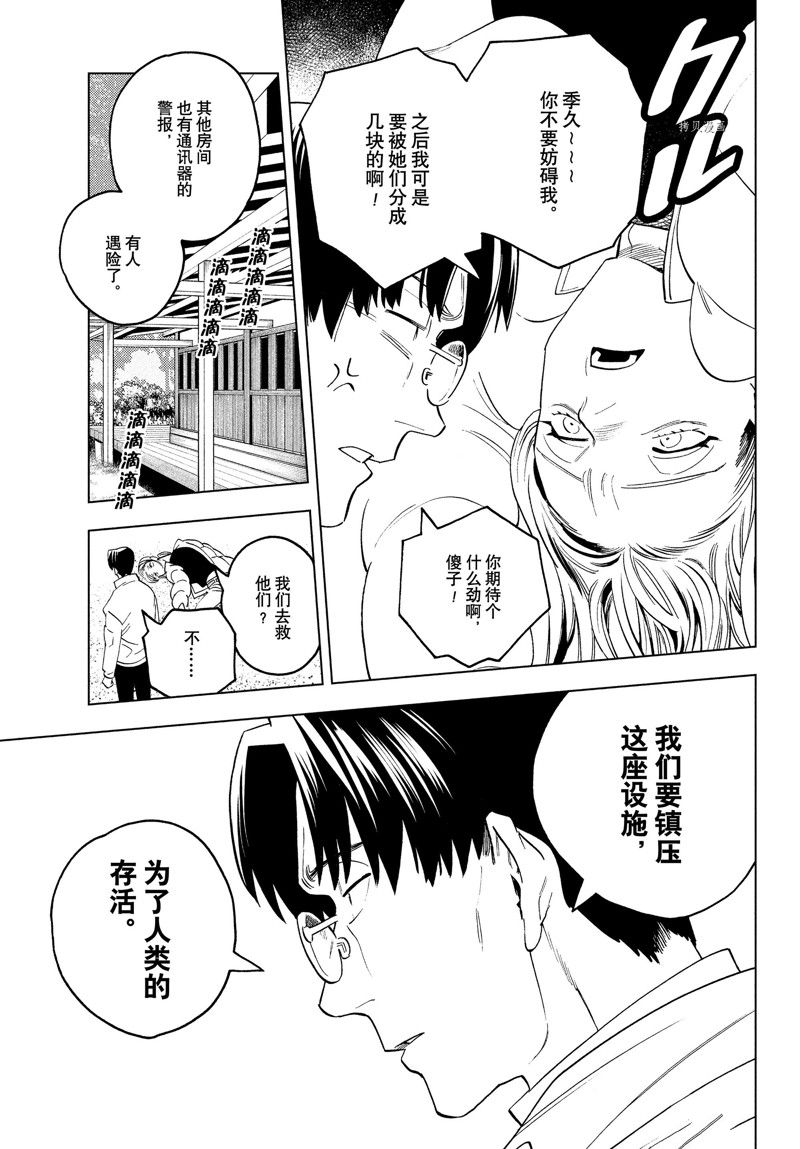 《怪物事变》漫画最新章节第68话 试看版免费下拉式在线观看章节第【29】张图片