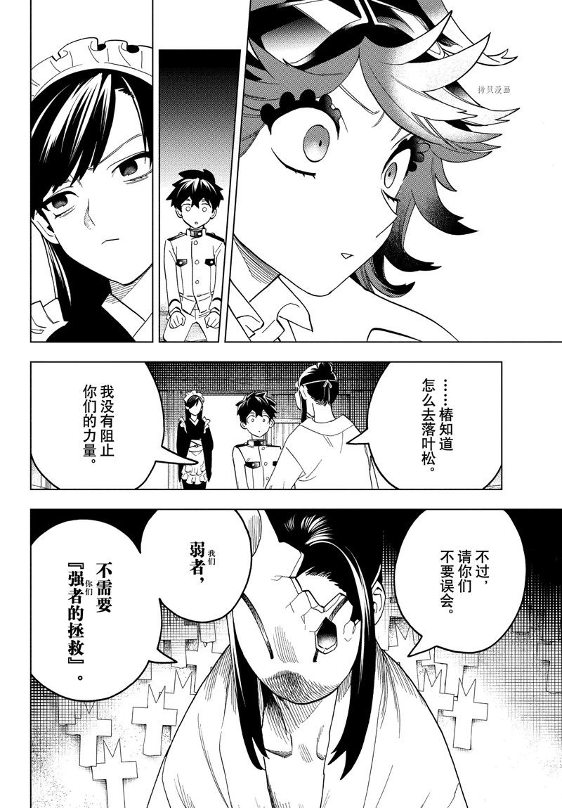 《怪物事变》漫画最新章节第73话 试看版免费下拉式在线观看章节第【22】张图片