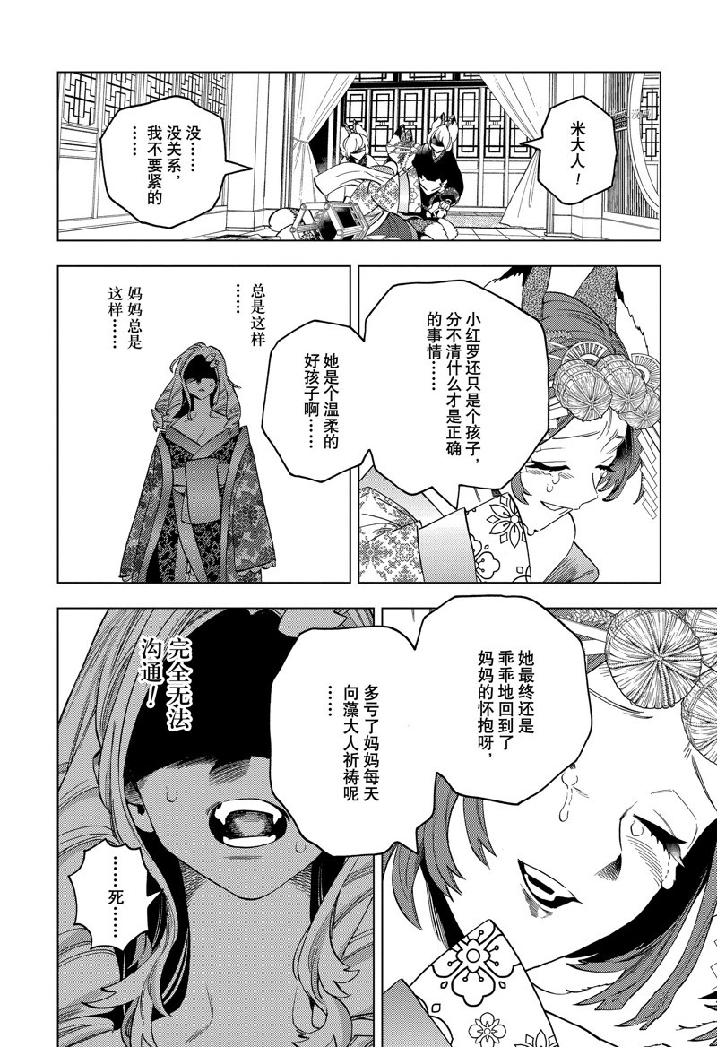 《怪物事变》漫画最新章节第71话 试看版免费下拉式在线观看章节第【20】张图片