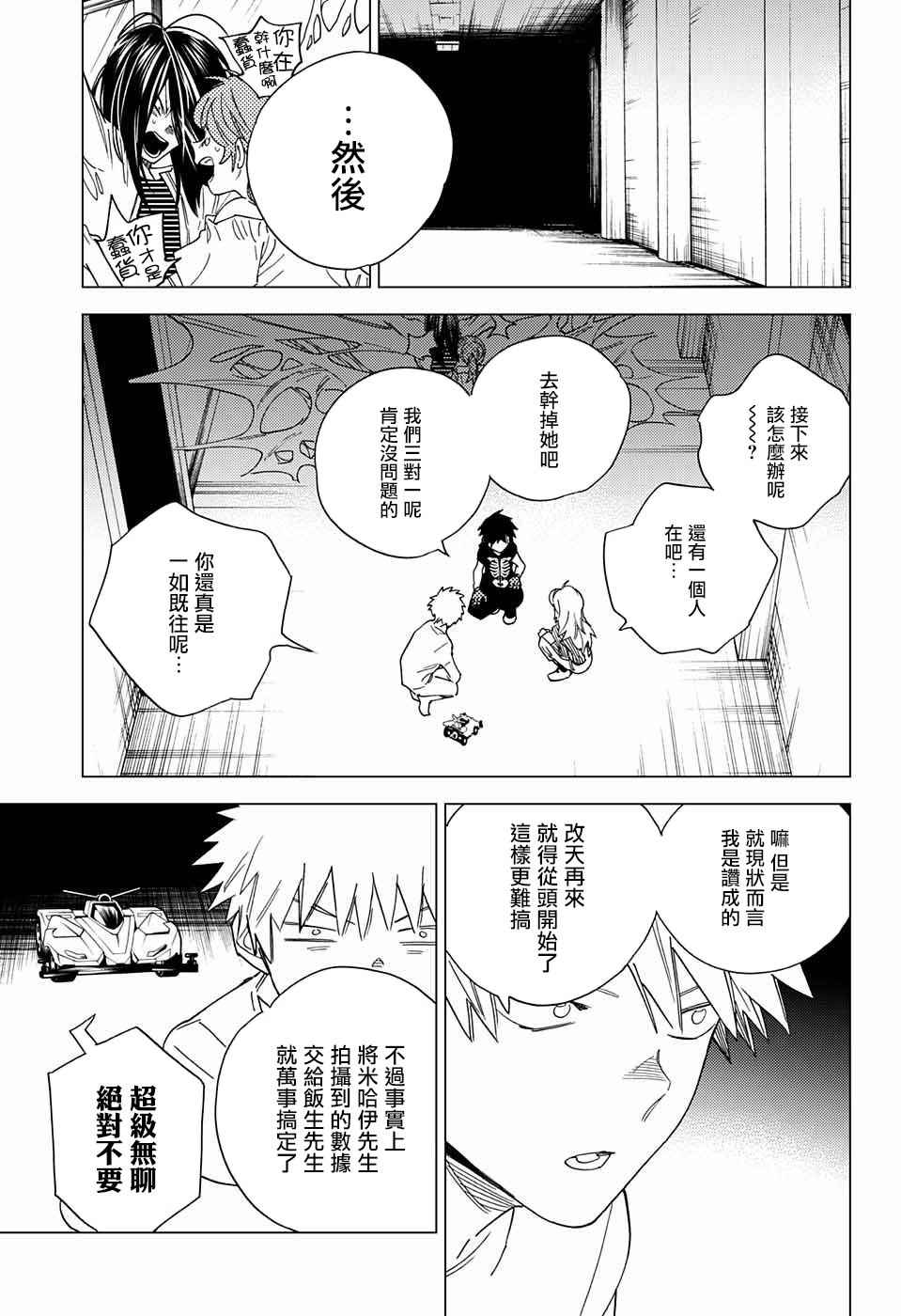 《怪物事变》漫画最新章节第9话免费下拉式在线观看章节第【25】张图片