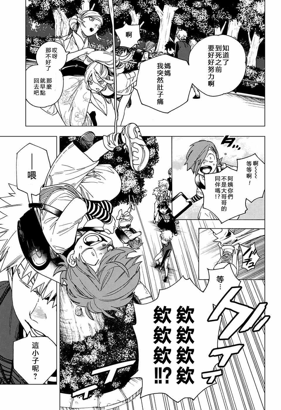 《怪物事变》漫画最新章节第16话免费下拉式在线观看章节第【29】张图片