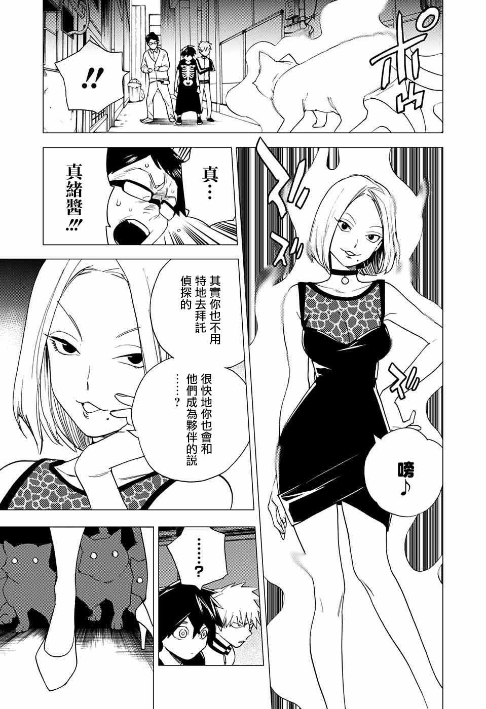 《怪物事变》漫画最新章节第5话免费下拉式在线观看章节第【31】张图片