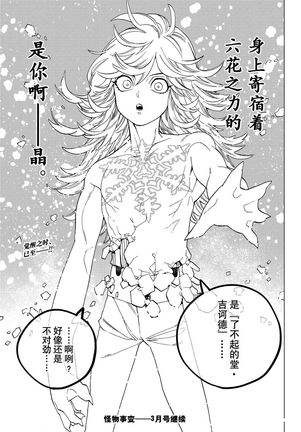 《怪物事变》漫画最新章节第38话 试看版免费下拉式在线观看章节第【46】张图片