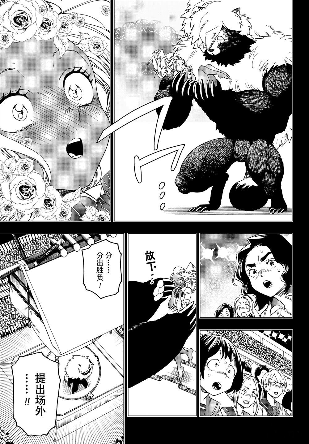 《怪物事变》漫画最新章节第34话 试看版免费下拉式在线观看章节第【24】张图片