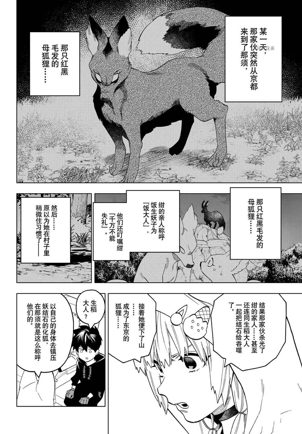 《怪物事变》漫画最新章节第59话 试看版免费下拉式在线观看章节第【12】张图片