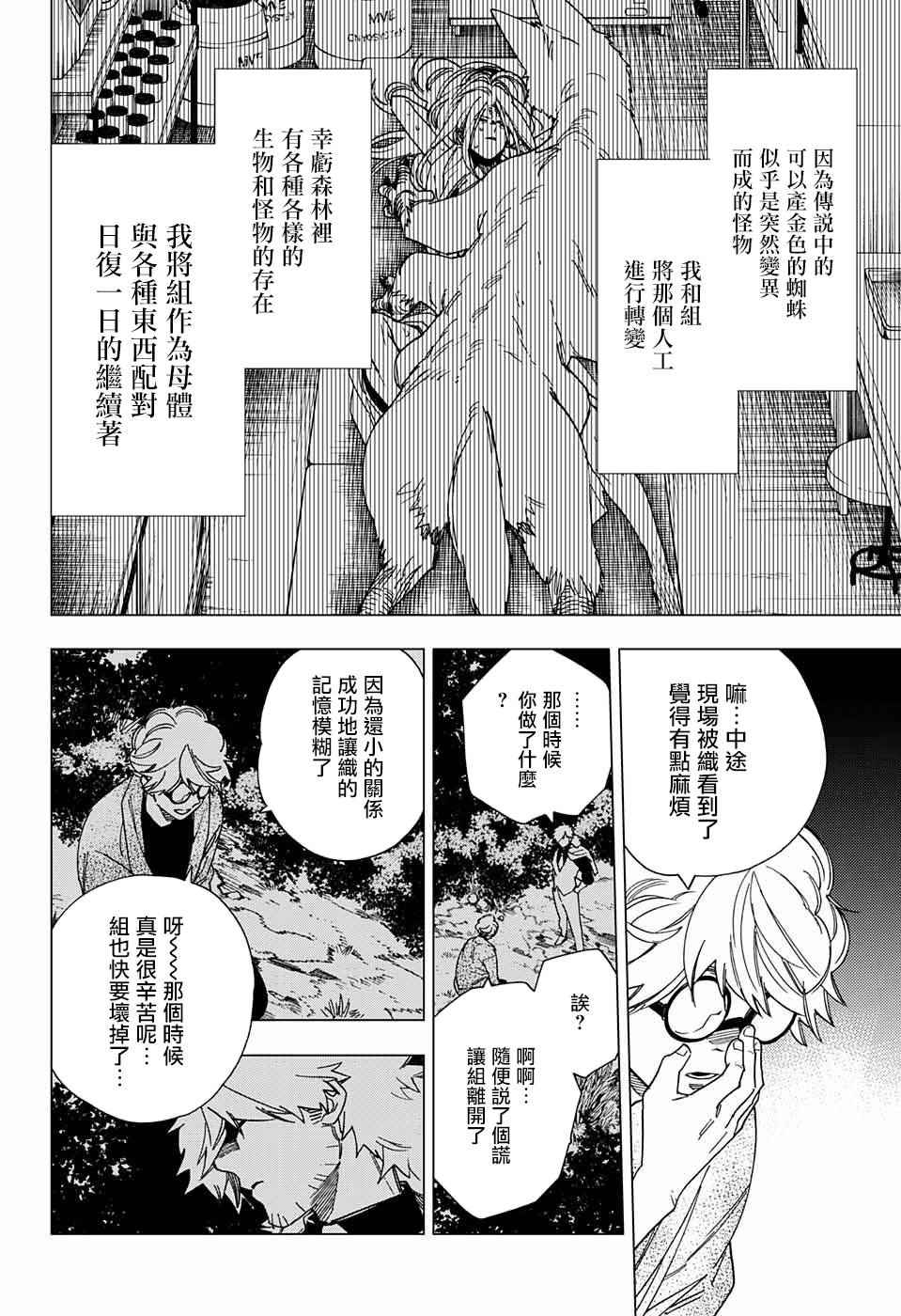 《怪物事变》漫画最新章节第12话免费下拉式在线观看章节第【23】张图片