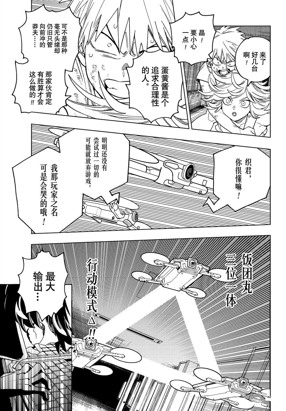 《怪物事变》漫画最新章节第39话 试看版免费下拉式在线观看章节第【13】张图片