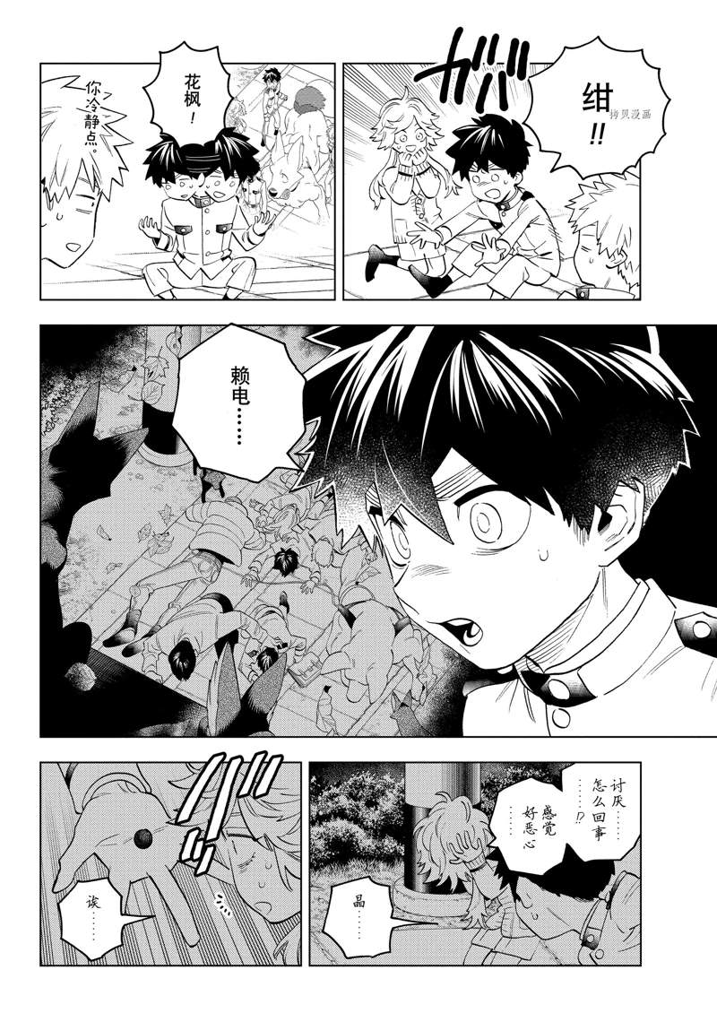 《怪物事变》漫画最新章节第70话免费下拉式在线观看章节第【3】张图片