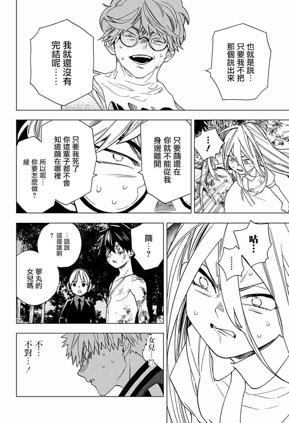 《怪物事变》漫画最新章节第13话免费下拉式在线观看章节第【31】张图片