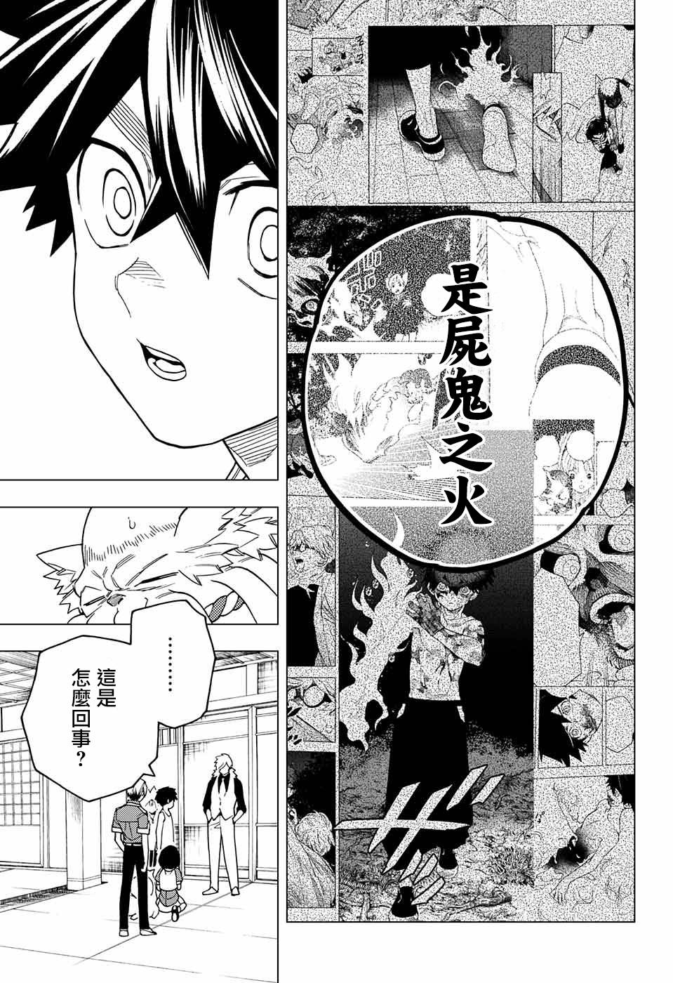 《怪物事变》漫画最新章节第26话免费下拉式在线观看章节第【20】张图片