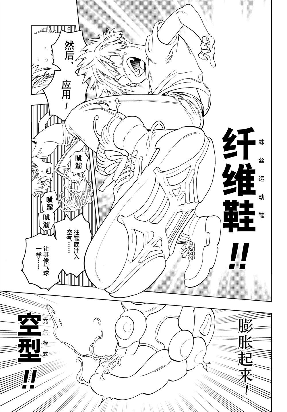 《怪物事变》漫画最新章节第46话 试看版免费下拉式在线观看章节第【13】张图片